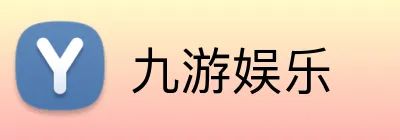 九游娱乐 logo